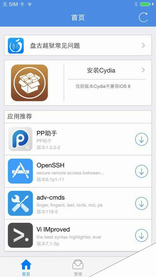盘古iOS8越狱安装Cydia方法 终于可以装越狱插件了