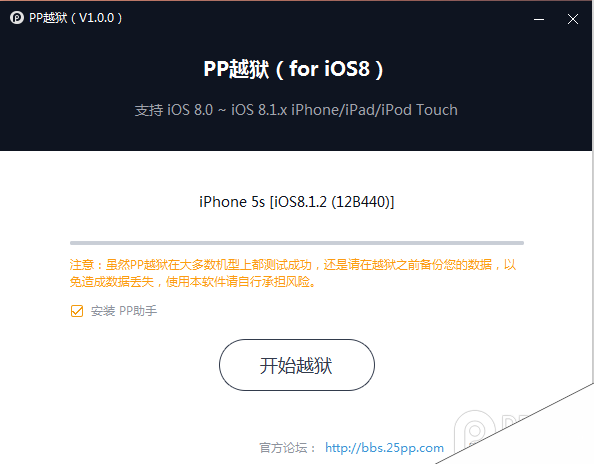iOS8.0-iOS8.1完美越狱教程【附工具下载】