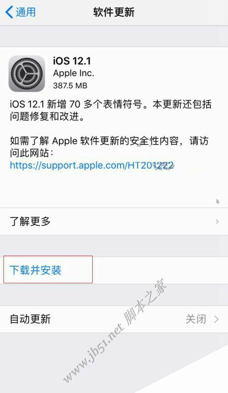 iOS12.1正式版升级教程 iOS12.1正式版固件下载地址