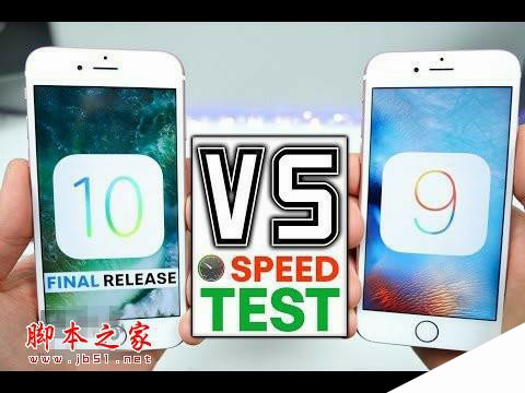该升级吗？iOS10正式版 vs iOS9.3.5全系iPhone速度比拼