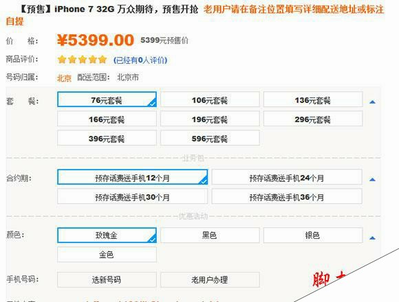 ,苹果,iPhone,中国联通iPhone7合约机预售开抢！电信移动苹果7裸机预定购买入口