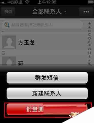 iphone5s批量删除联系人