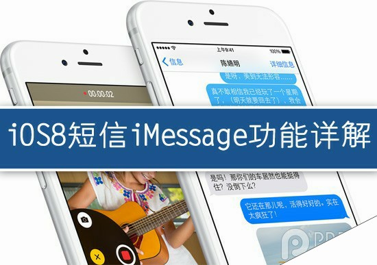 iOS8短信iMessage功能详解 暂时还无法取代微信