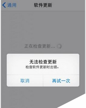 iOS8.1无法检查更新