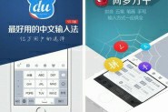 升级iOS8.0支持第三方输入法 百度/搜狗输入法好积极(下载)