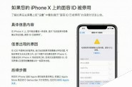 iPhoneX面容id不可用怎么办？苹果X面容ID不能用的原因解析