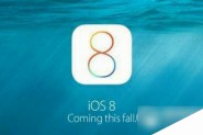 ios8 beta4什么时候出？苹果ios8 beta4固件下载发布时间预测