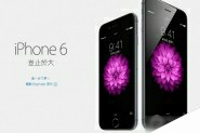 苹果iPhone6/6 Plus什么时候发售?怎么购买预定?iPhone6/6 Plus发售预订购买方法
