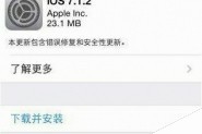 iOS7.1.2可以用盘古越狱吗？升级iOS7.1.2能越狱么？