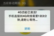 联通4G助手将升级至1.18版  A1528 iPhone5s也能使用联通4G了