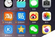 iOS8完美越狱后安装新应用旁的小黄点如何去除？
