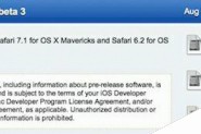 苹果发布Safari 7.1/Safari 6.2 Beta 3 Safari 7.1/Safari 6.2更新测试介绍