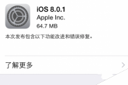 更新iOS8.0.1致iPhone6/Plus变砖 固件下载已被撤销(附iOS8.0.1降级方法)