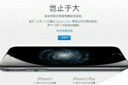 苹果官方在线商店购买国行版iPhone6/iPhone6 Plus的相关问题及政策汇总