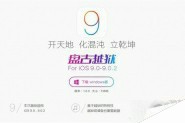 [下载]盘古越狱 苹果iOS9/9.0.2完美越狱工具下载