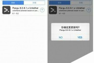 盘古团队发布iOS8越狱工具的更新版本 旨在修复短信无法发送图片等错误问题