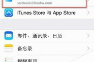 苹果iPhone  iOS8防盗新功能：发送最后的位置