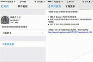 苹果iOS7.1.2固件下载大全【附iOS7.1.2升级图文教程】