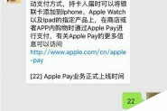 Apple Pay进入中国具体时间 Apple Pay入华时间定了！2月18日凌晨5点