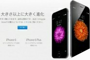 日版苹果iPhone 6/6 Plus售价上调 平均涨幅10%