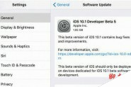 iOS10.1 Beta5开发者预览版固件下载地址 附iOS升级教程