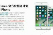iPhone7换屏多少钱  苹果iPhone保修价格调整详细介绍