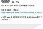 ios8 beta5新功能/新特性有哪些？苹果ios8 beta5更新内容