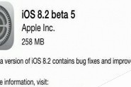 ios 8.2 beta5新功能有哪些？苹果ios8.2 beta5更新内容介绍