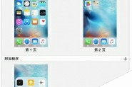 iPhone5S升级苹果iOS9.0滑动来升级滑不动的两种解决办法