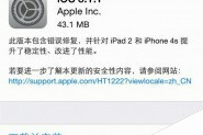 苹果iOS8.1.1更新发布 iOS8.1.1改进iPad2和iPhone4s性能