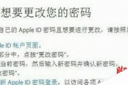 苹果Apple ID密码修改成功依旧无法登陆怎么办