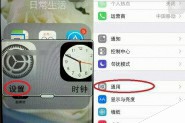 iPhone5s怎么缩放屏幕？苹果iPhone5s屏幕缩放功能设置使用教程