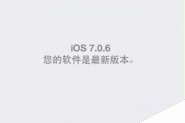 苹果ios7.0.6越狱后百度输入法安装步骤(附百度输入法源地址)