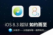 iOS8.3 太极完美越狱Cydia插件推荐