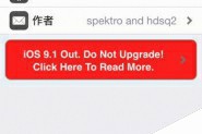 iOS9越狱兼容插件iBlacklist iOS9电话短信拦截插件推荐