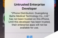 苹果新系统iOS9无法打开爱思助手情况的解决方法介绍