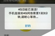 联通4G手机助手更新 iPhone5S官方解锁4G网络