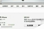 苹果iPhone5S手机从iOS 8.2降级到iOS 8.1.3系统教程