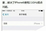 iPhone6/6 plus电信版4G信号网络增强的方法