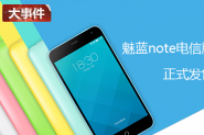 iOS8.1.2插件汇总 魅蓝note电信版终发售