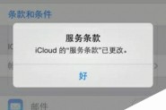 苹果iOS7无法连接iCloud怎么办?