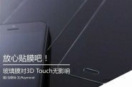 测试:贴膜是否会对iPhone 6S 3D Touch造成影响