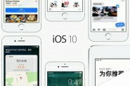 iOS10通知中心点击无反应怎么办？iOS10通知中心问题的解决办法