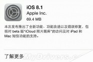 苹果iOS 8.1今日发布！新增Apple Pay等新功能