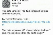 iOS10.2 Beta7更新了什么 苹果iOS10.2 Beta7更新内容及已知问题大全