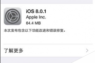 iOS8.0.1怎么升级？iOS8.0.1升级方法汇总