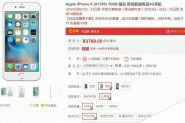 京东iPhone6降价至3788 和iPhoneSE如何选？