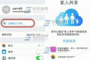 iPhone5S家庭共享怎么用?iPhone5s家庭共享的设置方法