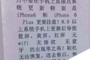 iphone6/6 plus升级ios8.2变砖是真的吗？