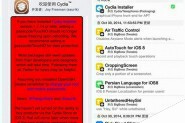 新版Cydia更新修复锁屏密码错误及新增功能 新版iOS8越狱工具在路上